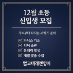 미래엔영어 벌교영어교습소