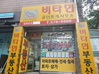 비타민공인중개사사무소