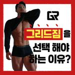 그리드짐 인천논현점