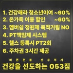 053짐 대실역점 헬스&PT