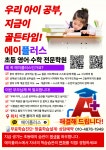 에이플러스아카데미학원