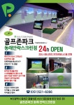 골프존파크 동래 안락스크린점
