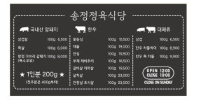 송정 정육점