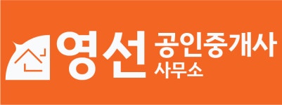 영선공인중개사사무소
