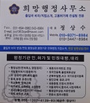 희망행정사무소