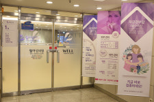 웰여성의원