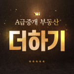 더하기부동산공인중개사사무소