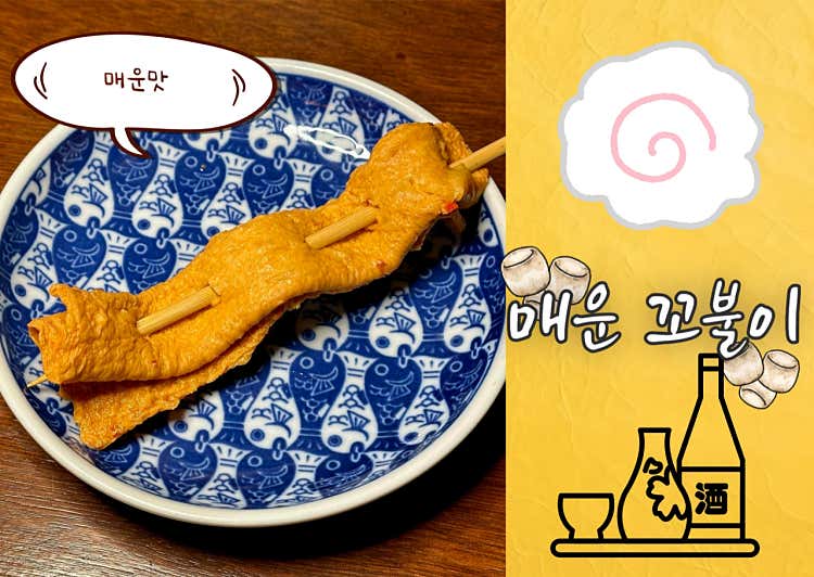 매운 꼬불이