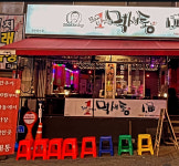 포차1번지 먹새통 갈마점
