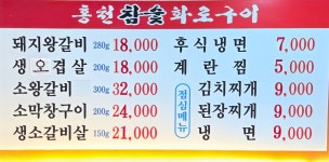 홍천참숯화로구이 암사점