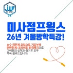 점프윙스줄넘기클럽 미사점