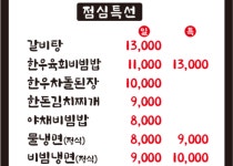 목동의집