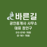 바른길공인중개사사무소