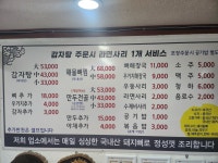 봉순이네뼈찜&감자탕