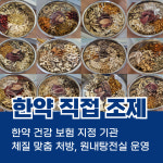365모두한의원 대전