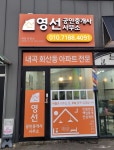 영선공인중개사사무소