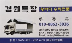 경원특장