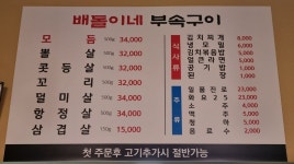 배돌이네부속구이