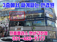 으뜸플러스안경 안산고잔점