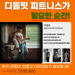 디올핏피트니스 동천점 헬스 PT