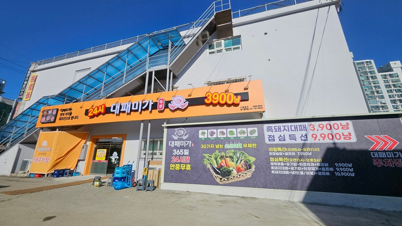 대패미가 경기광주점