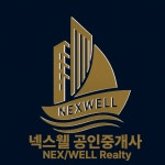 넥스웰공인중개사사무소