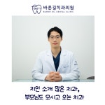 바른길치과의원