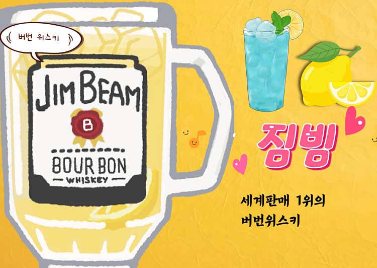 짐빔 하이볼[버번]