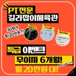 길라잡이체육관 불당점