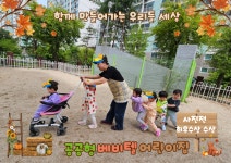 베비텔어린이집