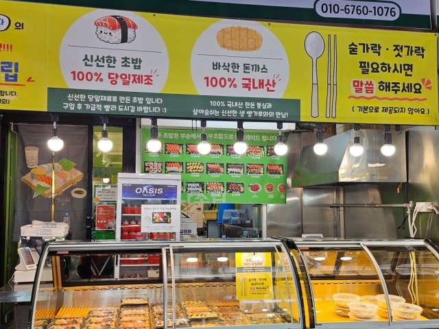 초밥돈까스오지다
