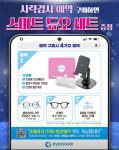 아이세이버안경 양동점