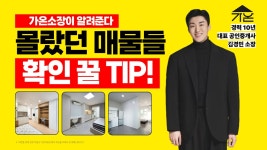 가온공인중개사사무소