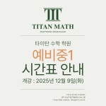 타이탄수학학원