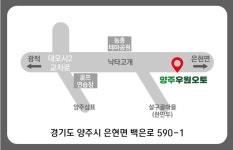양주우원오토