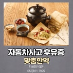 전해오한의원