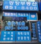 민락2지구광장공인중개사사무소