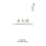 수목림 대전시청본점