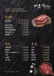 다올한우전문점