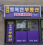 스위첸행복한공인중개사사무소