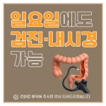 광명프라임내과의원