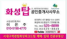 화성탑공인중개사사무소