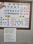 공원숯불갈비