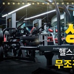 헬스보이짐PT & 필라걸 배곧점
