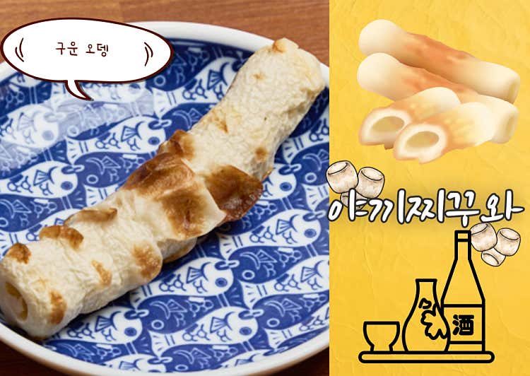 야끼찌꾸와