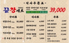 끝창 대구세천점