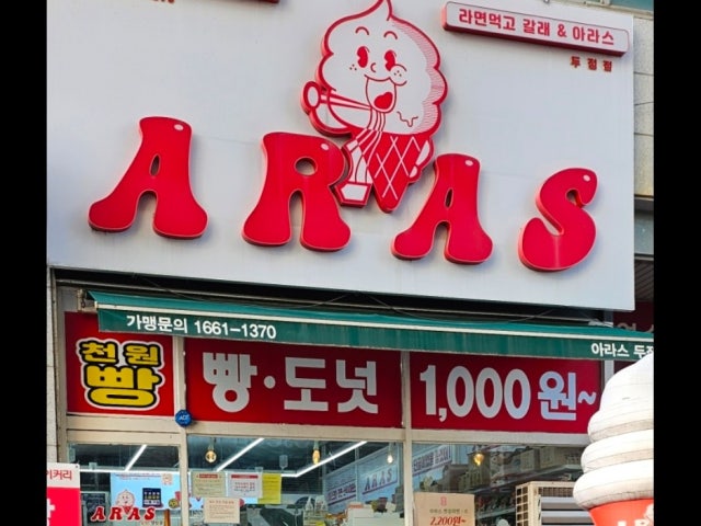 아라스 두정점