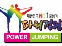 파워점핑 내포점