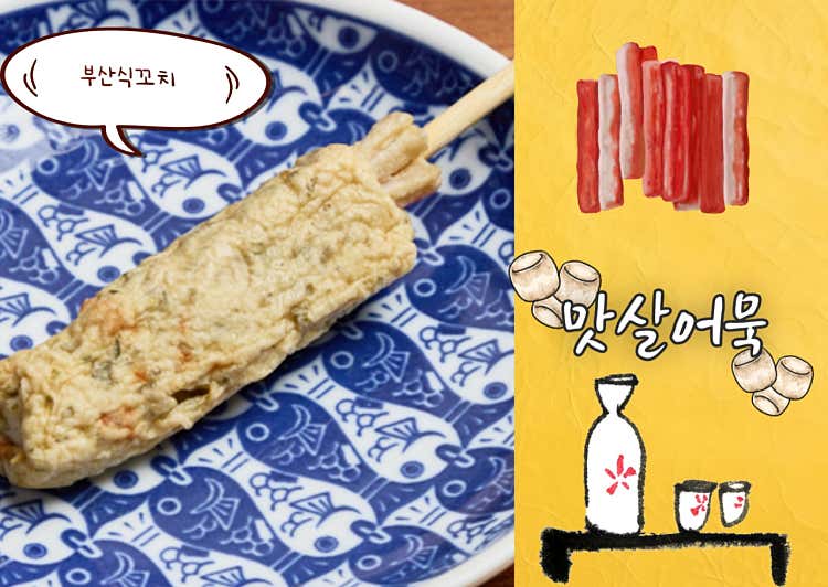 어묵속 맛살