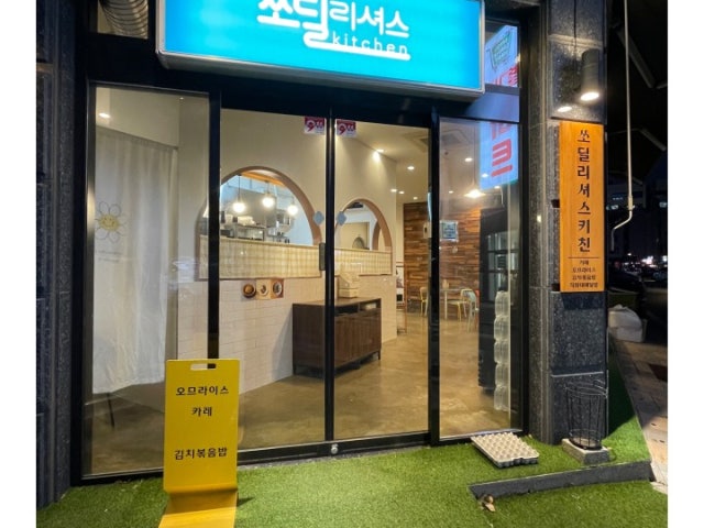 쏘딜리셔스키친